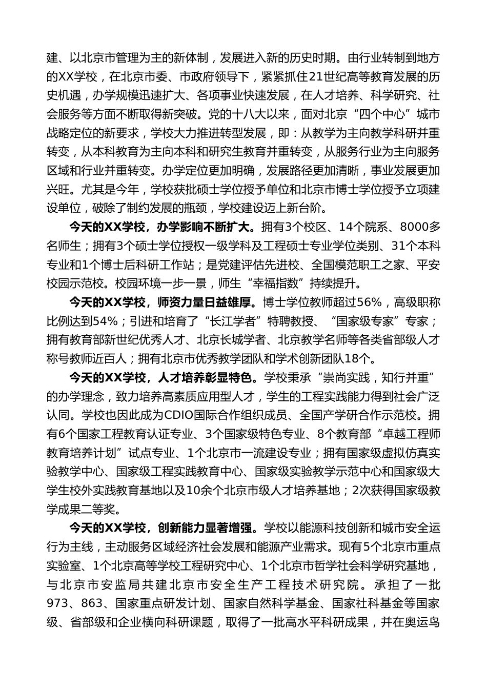 XX学校校长:在建校48周年创新发展大会上的讲话_第2页