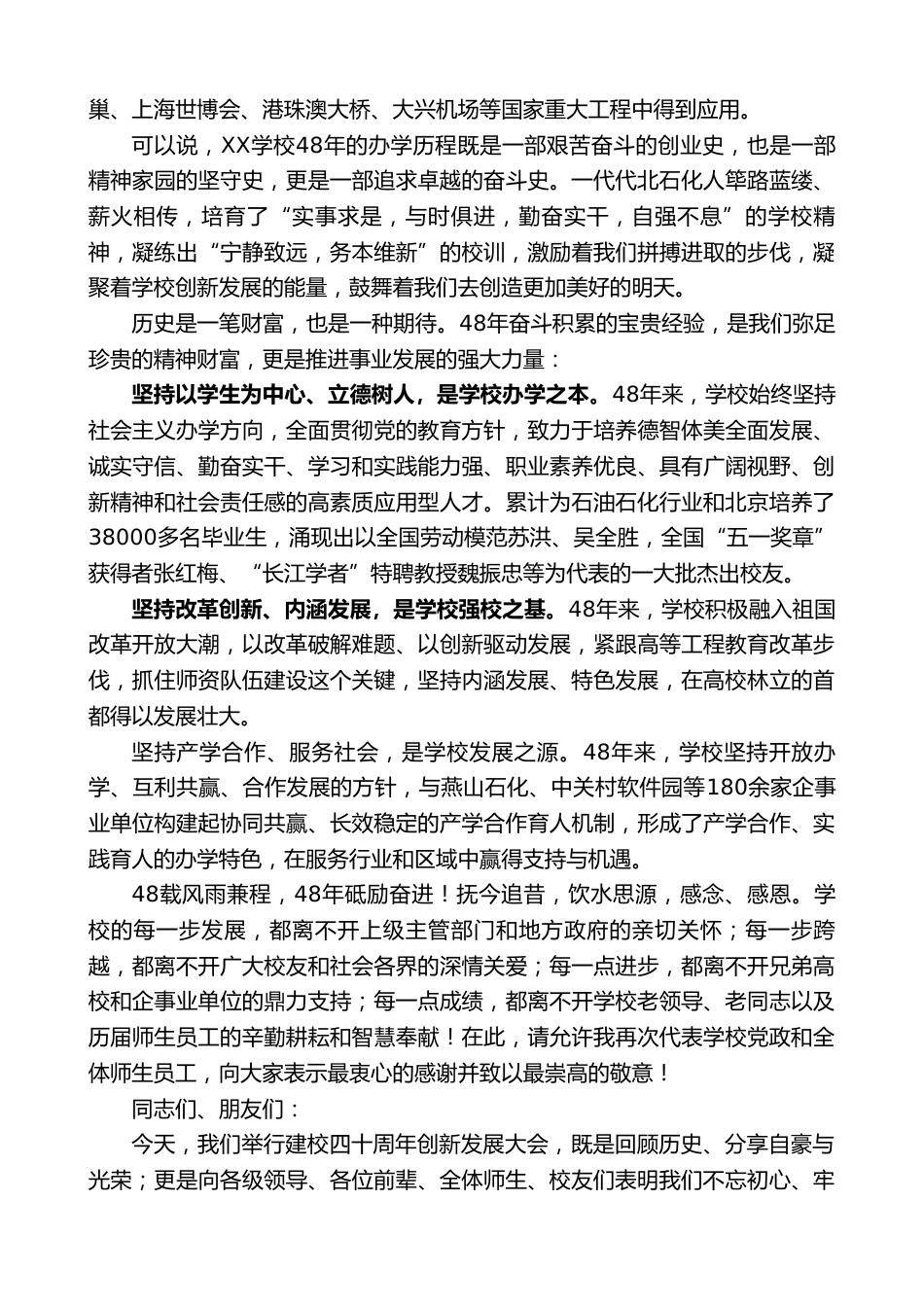 XX学校校长:在建校48周年创新发展大会上的讲话_第3页