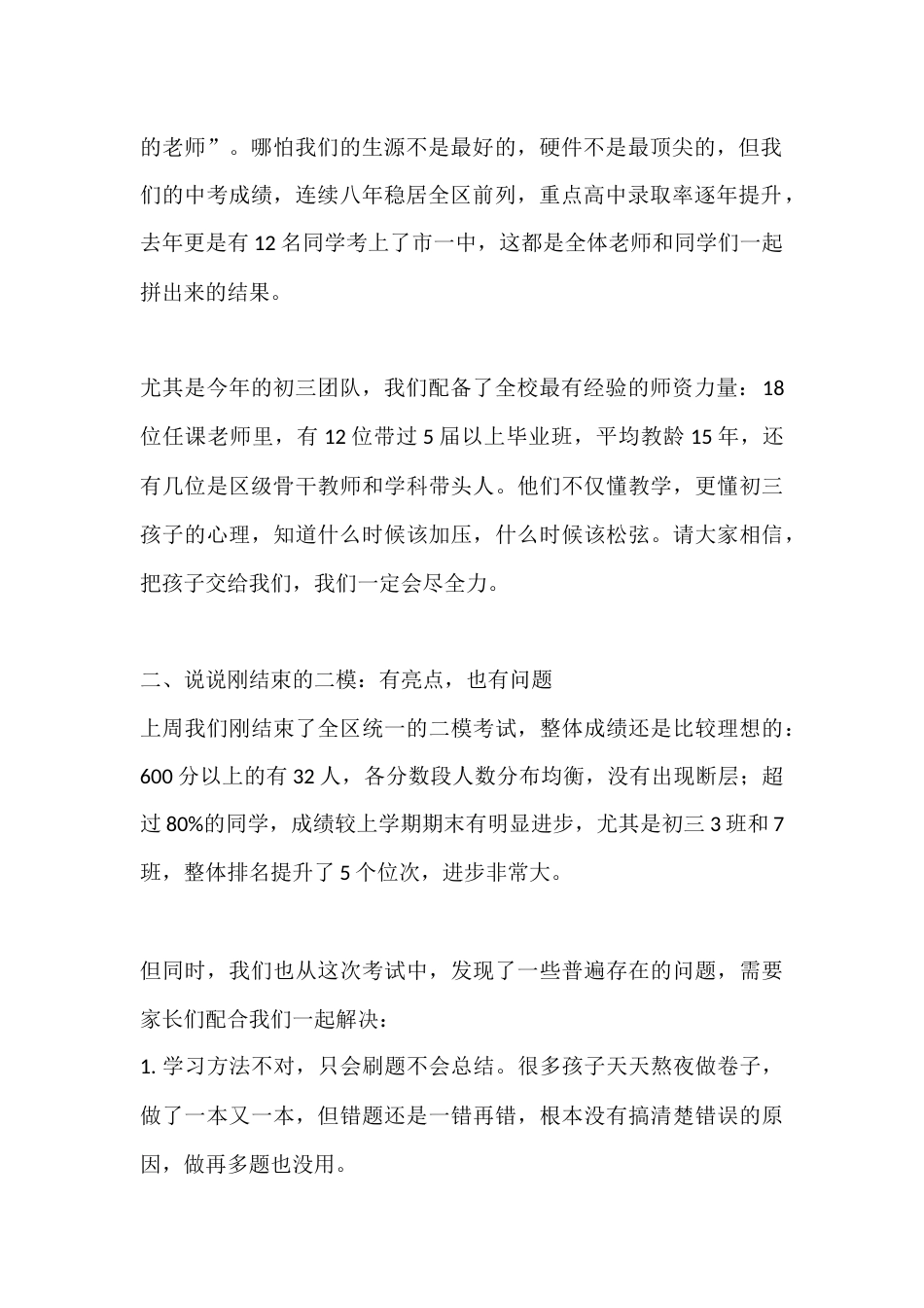 中考前家长会副校长讲话:家校同心,三方合力,一起陪孩子打赢中考这一仗_第2页