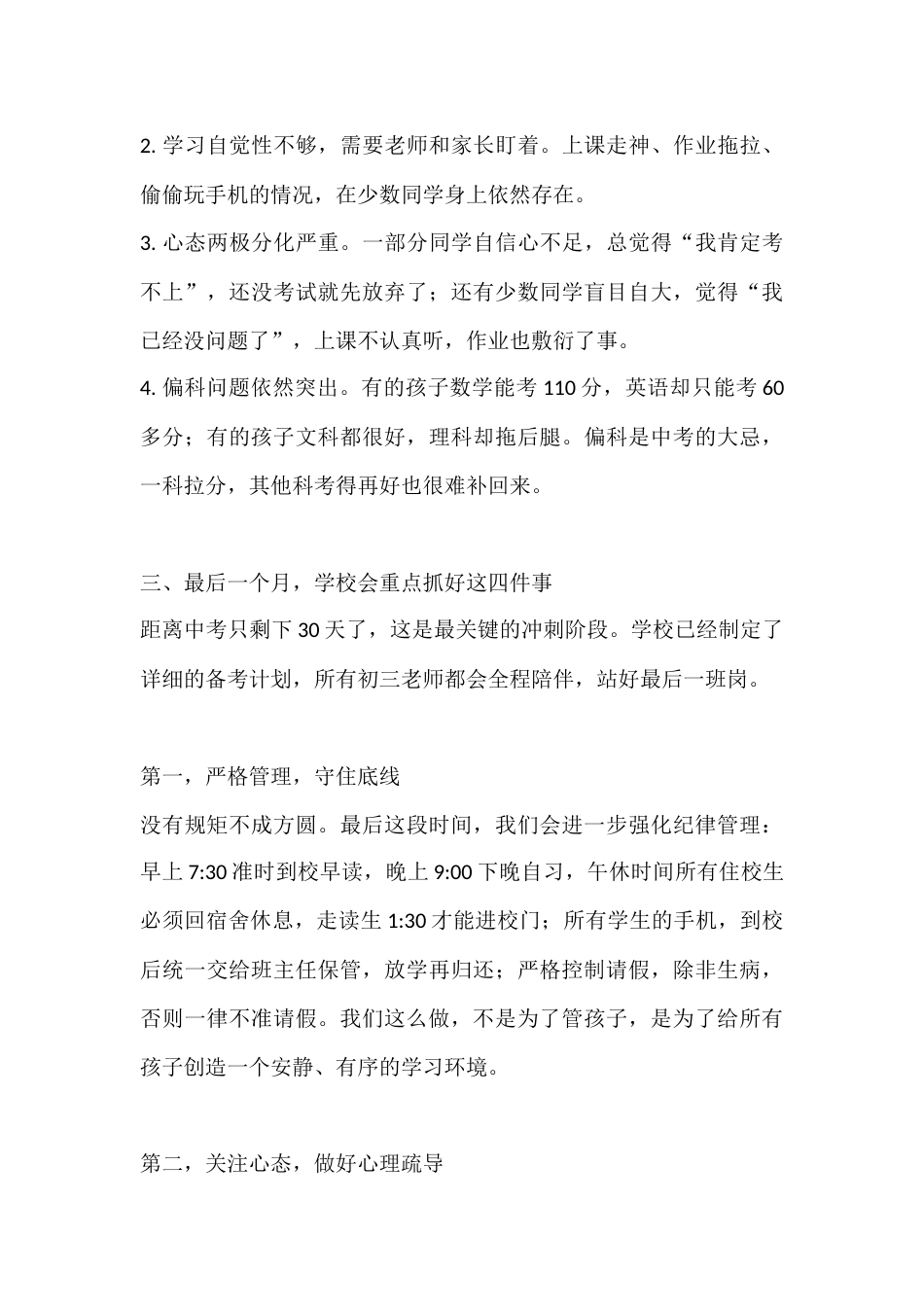 中考前家长会副校长讲话:家校同心,三方合力,一起陪孩子打赢中考这一仗_第3页