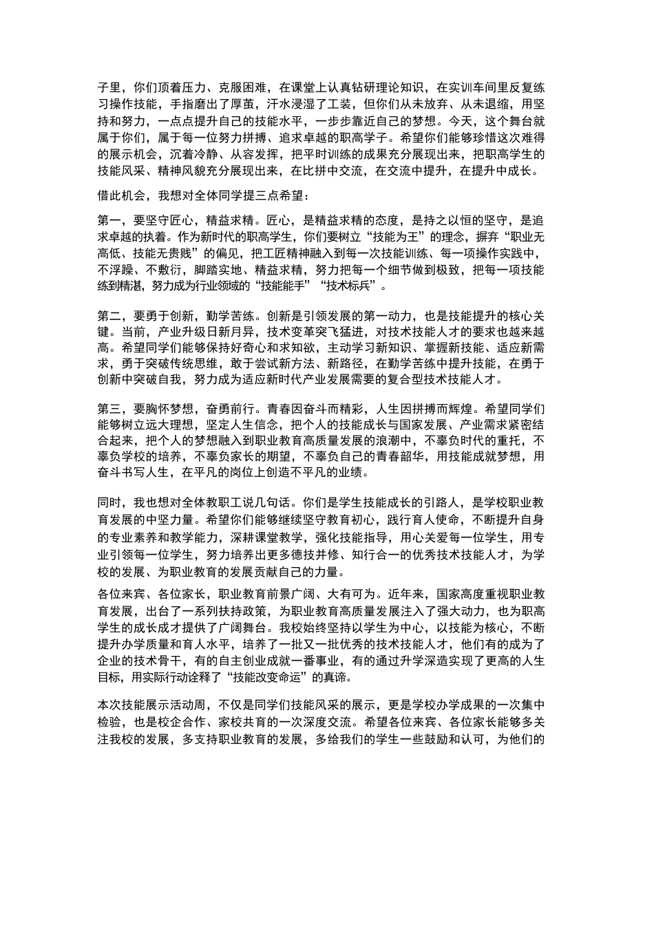 XX职高2026年春季学期学生技能展示活动周校长讲话_第2页