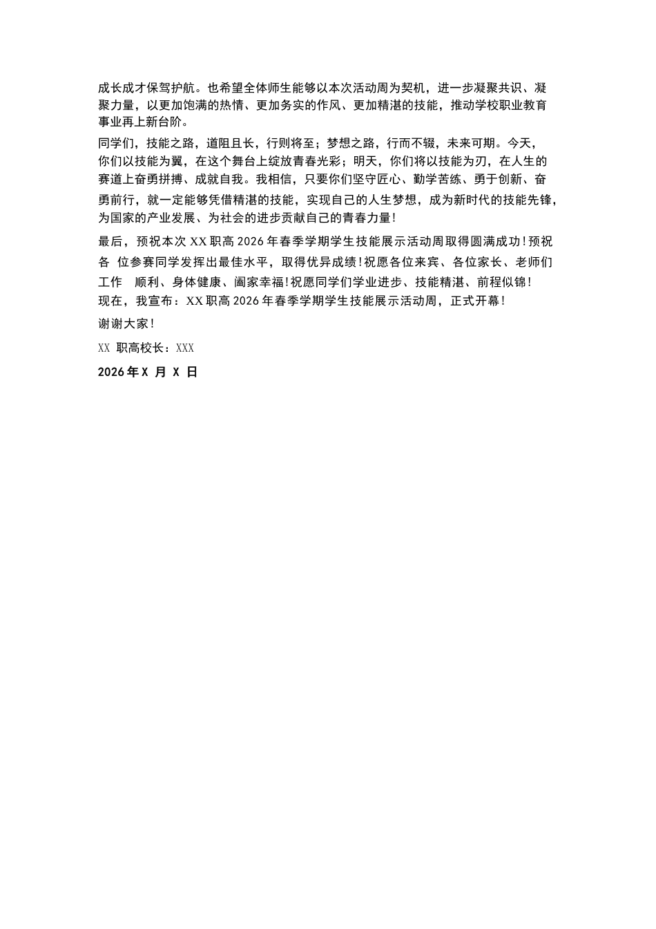 XX职高2026年春季学期学生技能展示活动周校长讲话_第3页