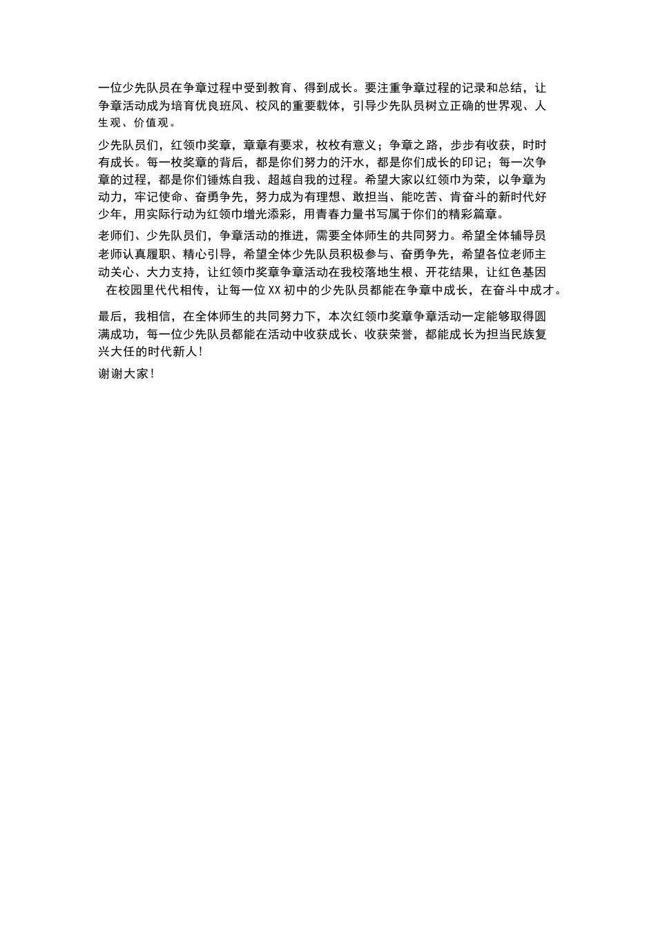 XX初中2026年红领巾奖章争章活动校长推进讲话_第2页