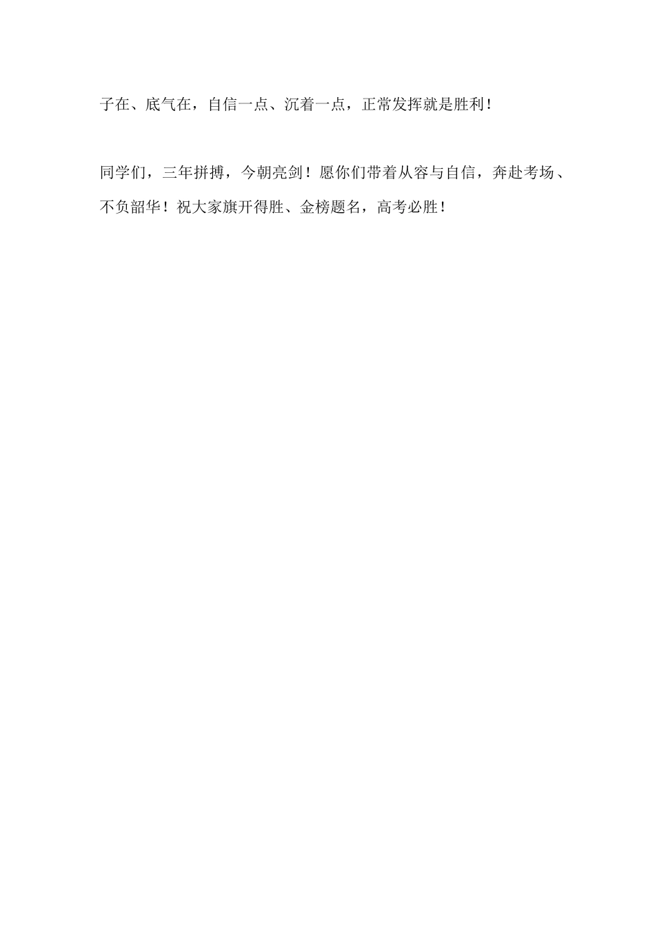 2026高考出征前校长简短暖心讲话_第2页