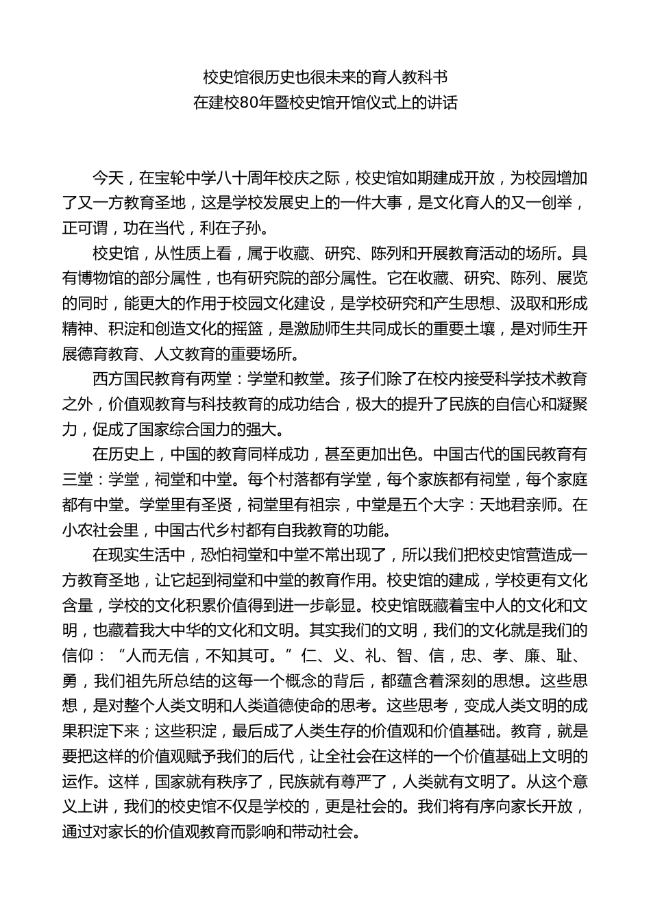 XX轮中学校长在建校80年暨校史馆开馆仪式上的讲话_第1页