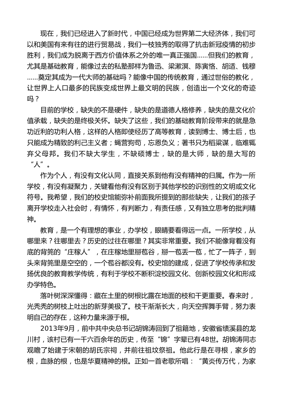 XX轮中学校长在建校80年暨校史馆开馆仪式上的讲话_第2页