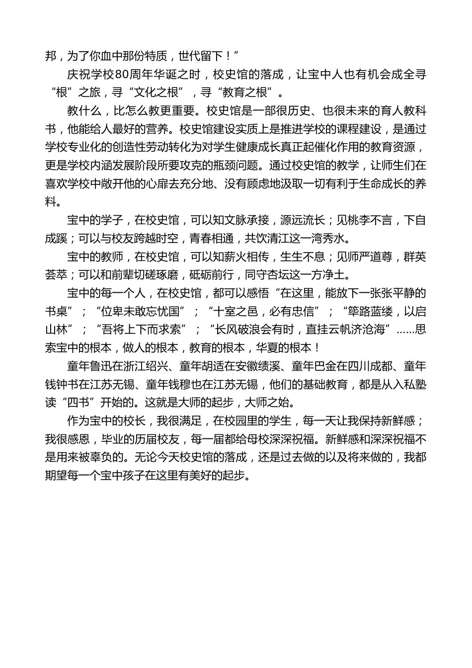XX轮中学校长在建校80年暨校史馆开馆仪式上的讲话_第3页