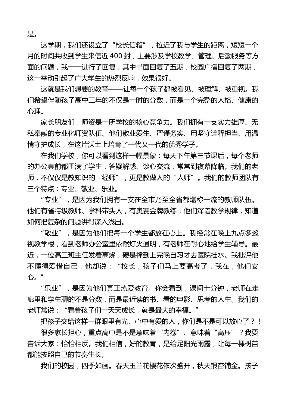 在2026年校园开放日上的讲话:选择一所好学校就是选择一种好未来_第2页