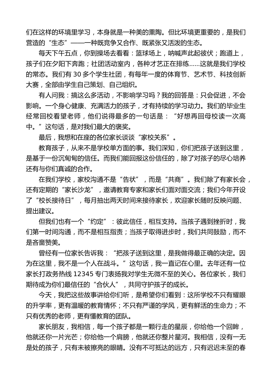 在2026年校园开放日上的讲话:选择一所好学校就是选择一种好未来_第3页