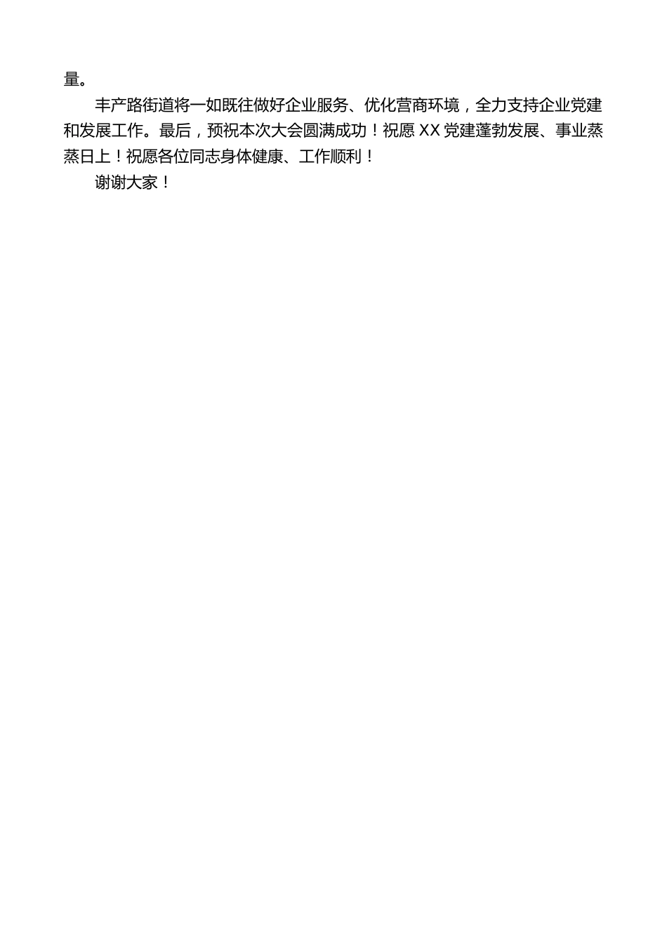 在庆祝中国共产党成立105周年暨优秀党员表彰大会上的讲话_第2页