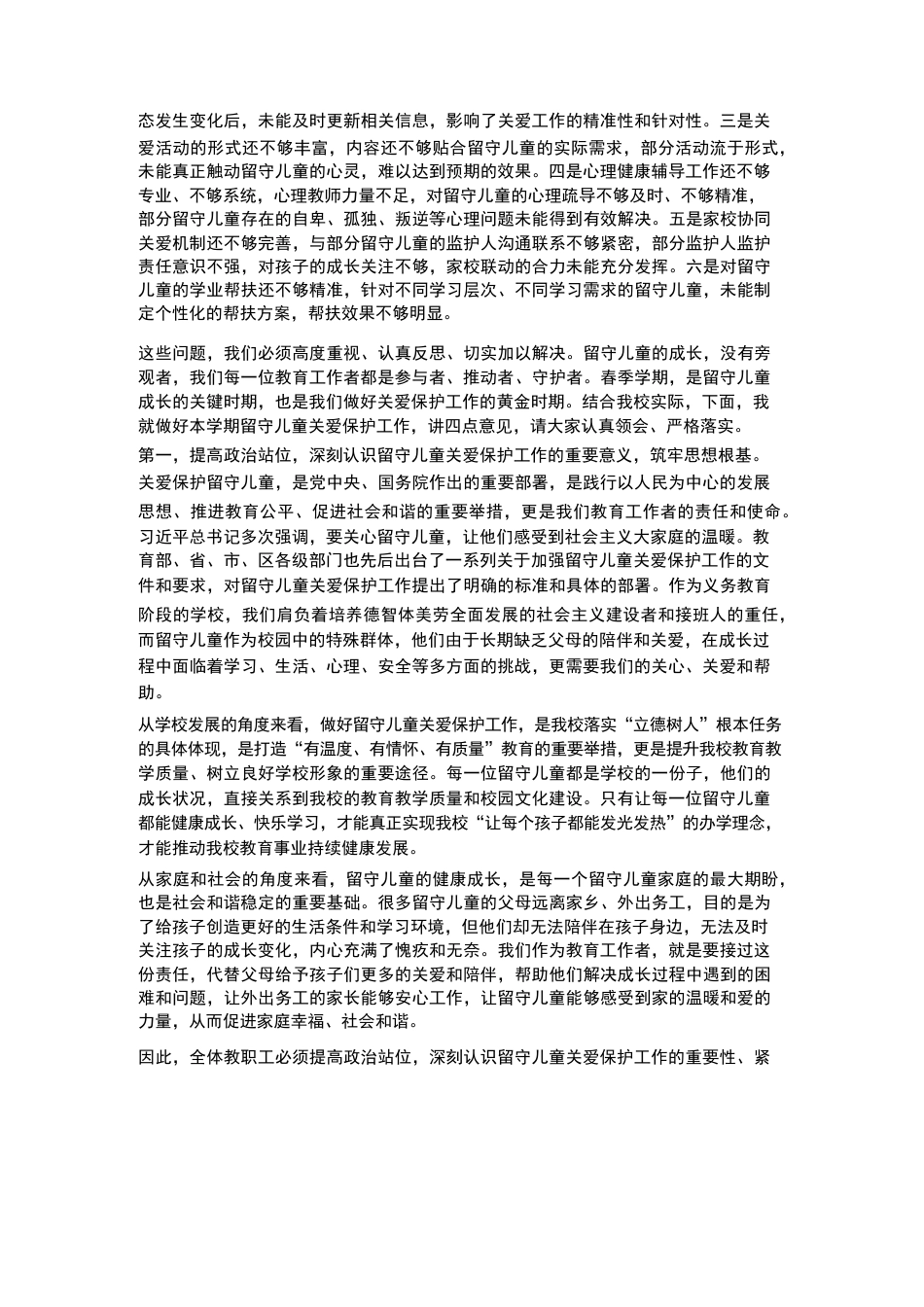 XX初中2026 年春季学期留守儿童关爱保护工作专题会校长发言_第2页