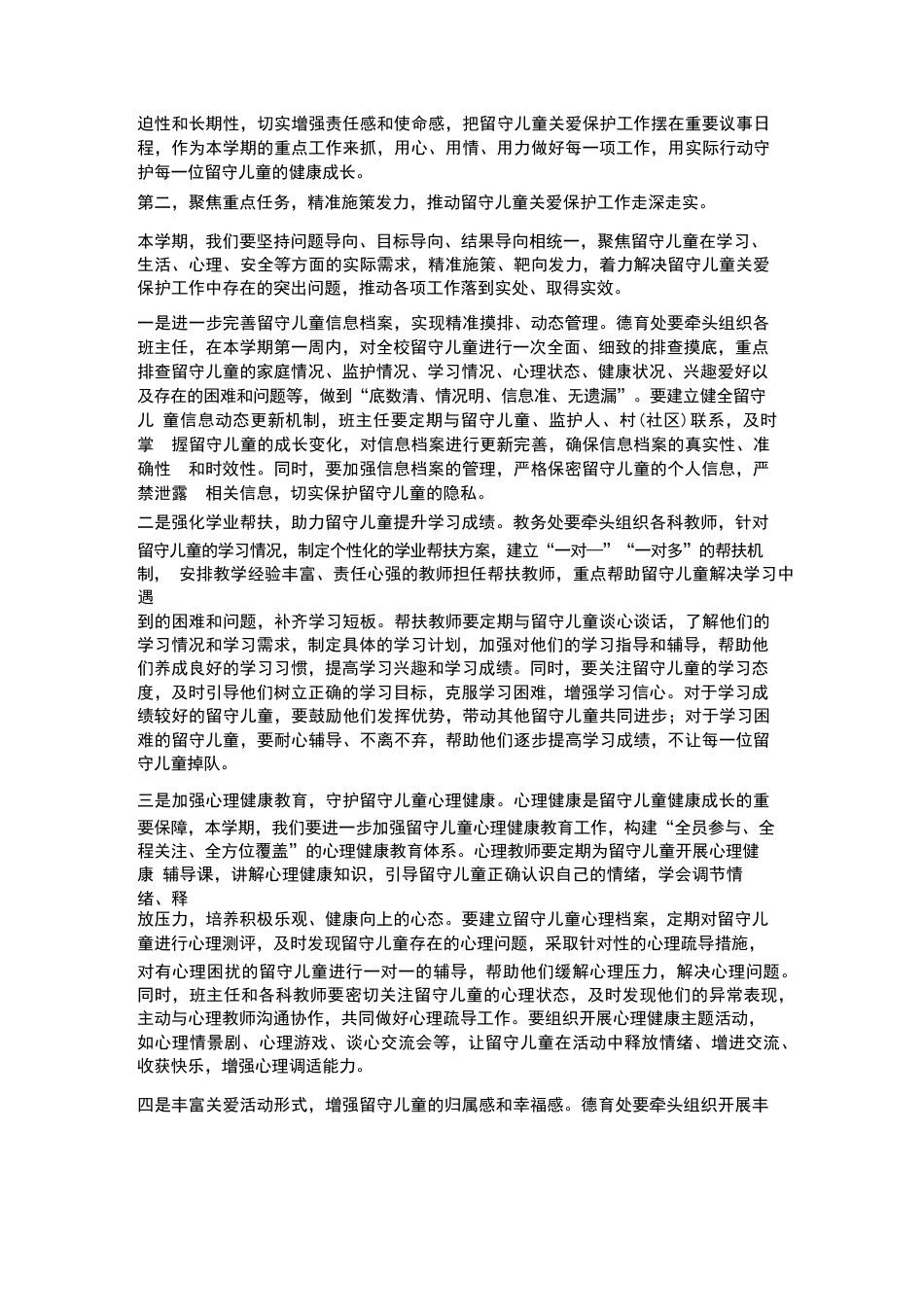 XX初中2026 年春季学期留守儿童关爱保护工作专题会校长发言_第3页