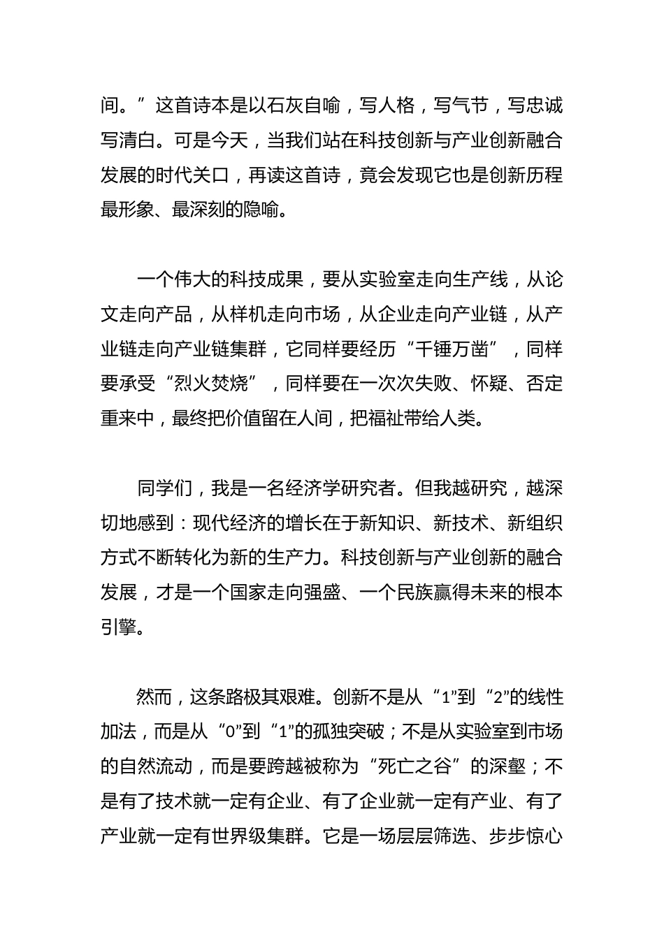 以“千锤万凿”之志 奔赴创新时代之约——在XX大学(毕业典礼上的致辞)_第2页