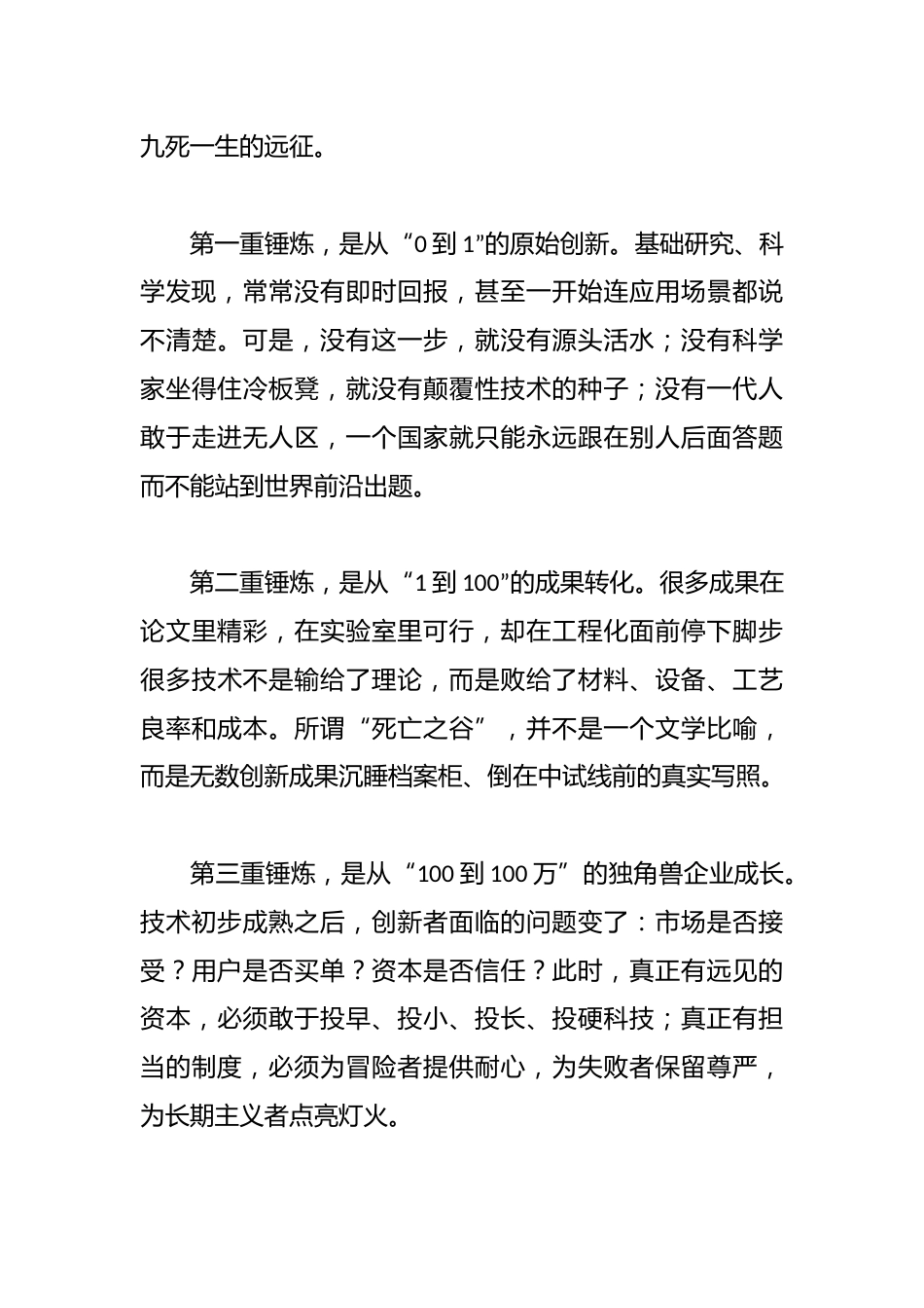 以“千锤万凿”之志 奔赴创新时代之约——在XX大学(毕业典礼上的致辞)_第3页