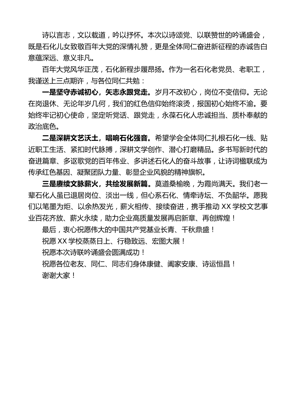 XX学校:在诗联学会建党105周年诗联吟诵会上的讲话_第2页