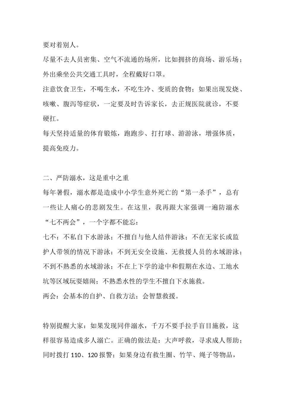 暑假安全教育校长讲话:把安全装在心里,把快乐带回家_第2页