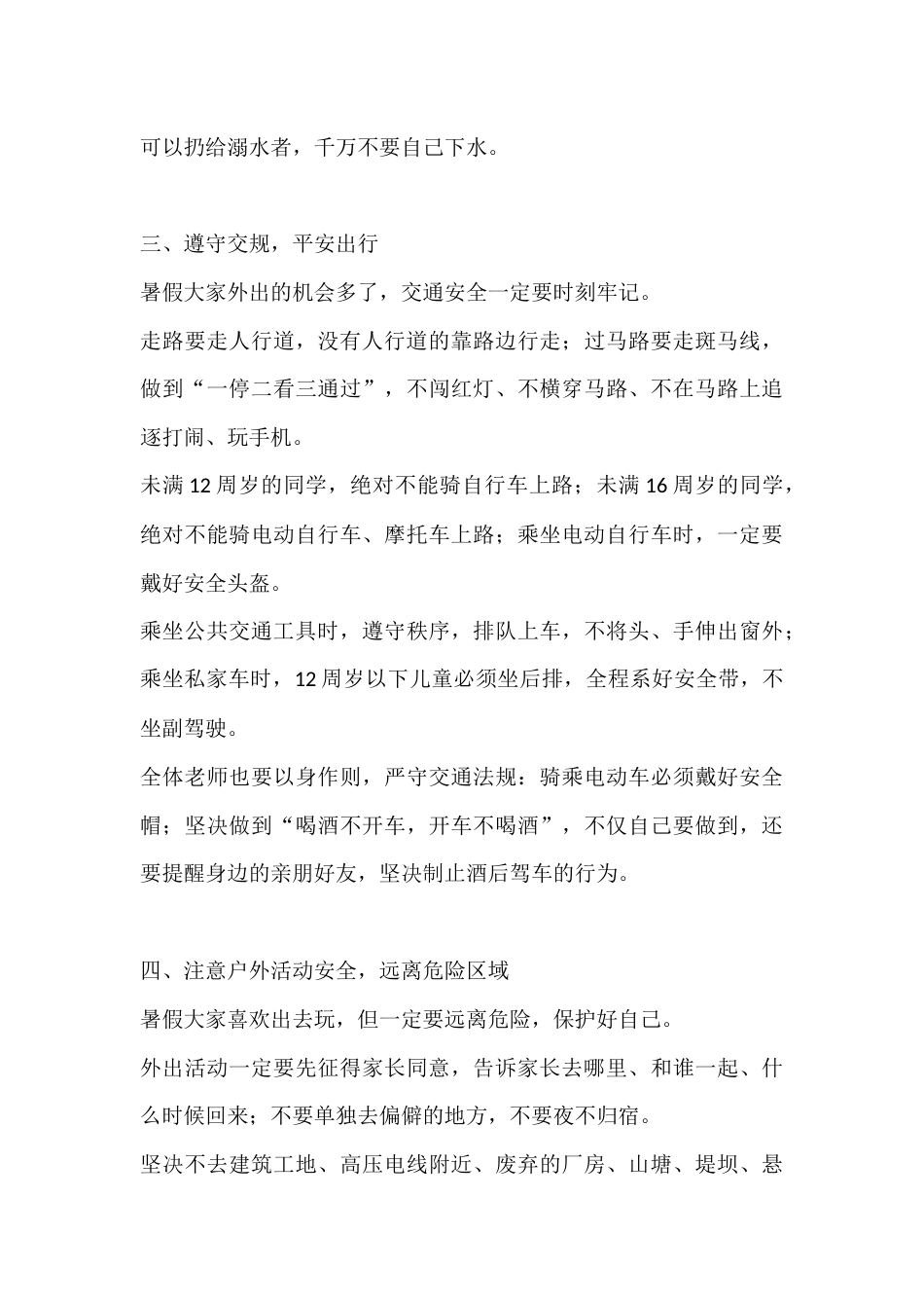 暑假安全教育校长讲话:把安全装在心里,把快乐带回家_第3页