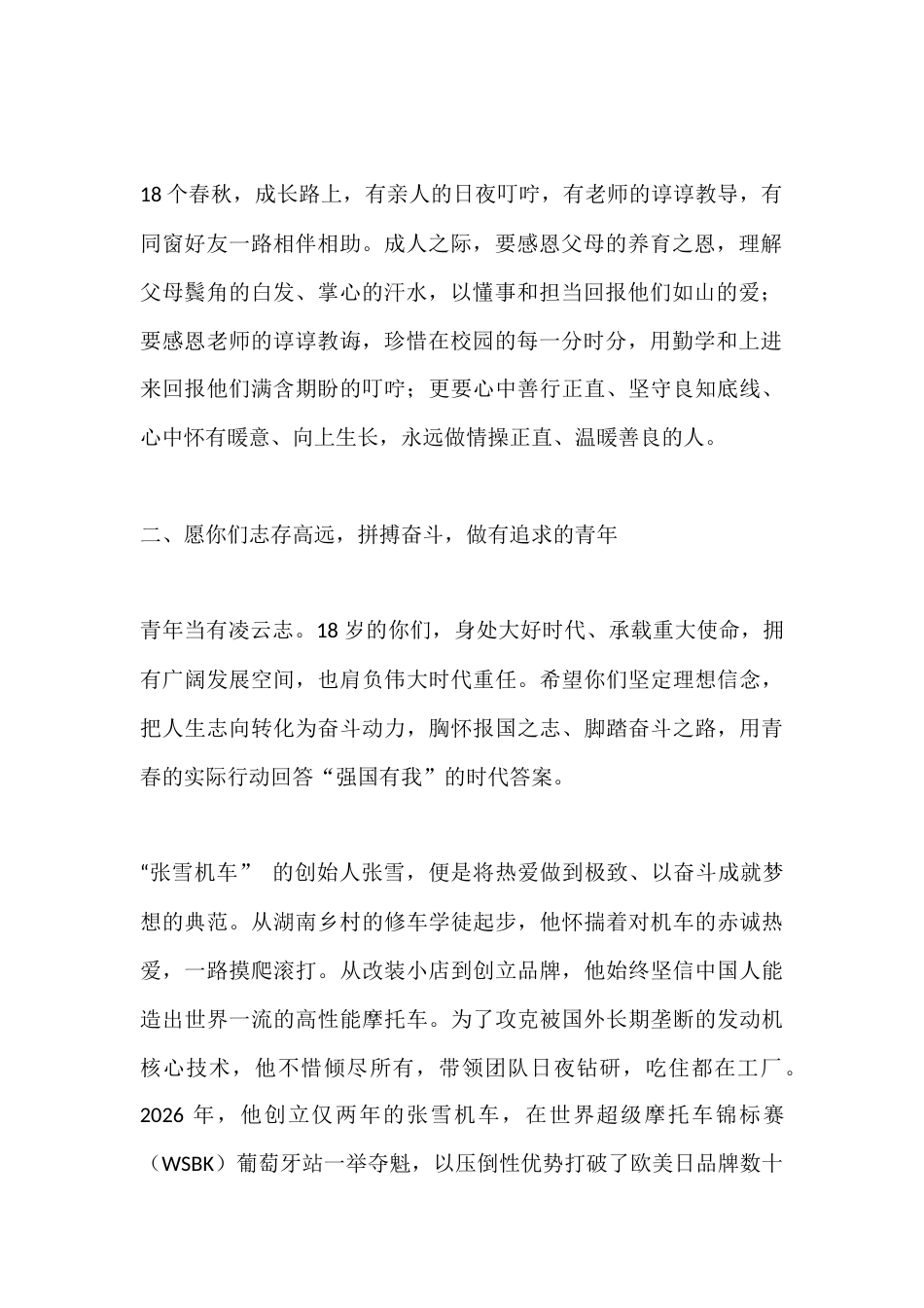 2026成人礼,校长引用“张雪机车” 精彩致辞:十八正青春,扬帆再出发_第2页