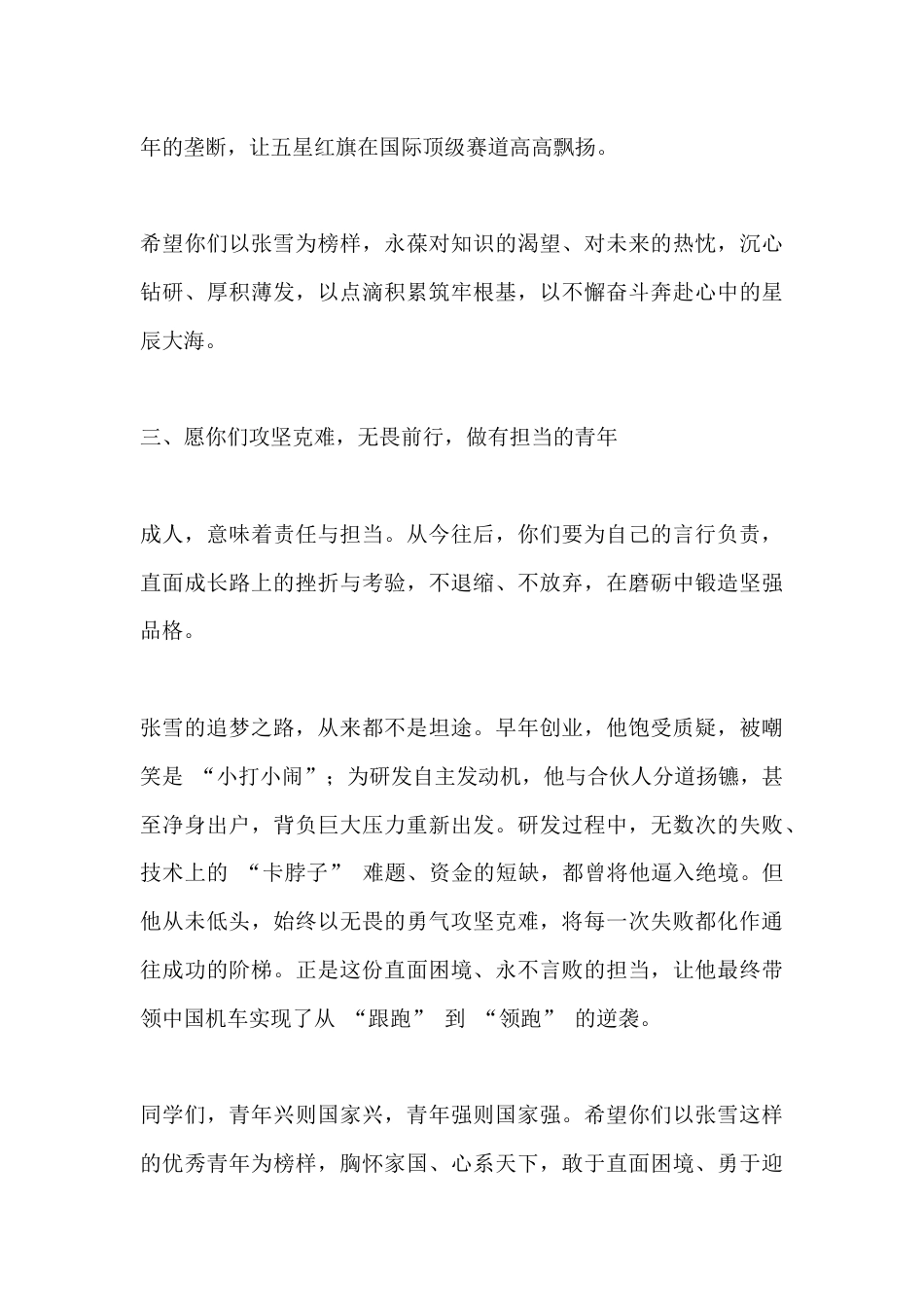 2026成人礼,校长引用“张雪机车” 精彩致辞:十八正青春,扬帆再出发_第3页
