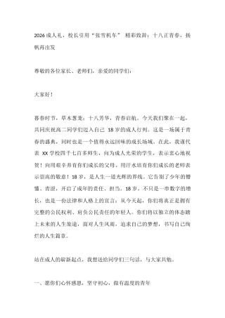2026成人礼，校长引用“张雪机车” 精彩致辞：十八正青春，扬帆再出发