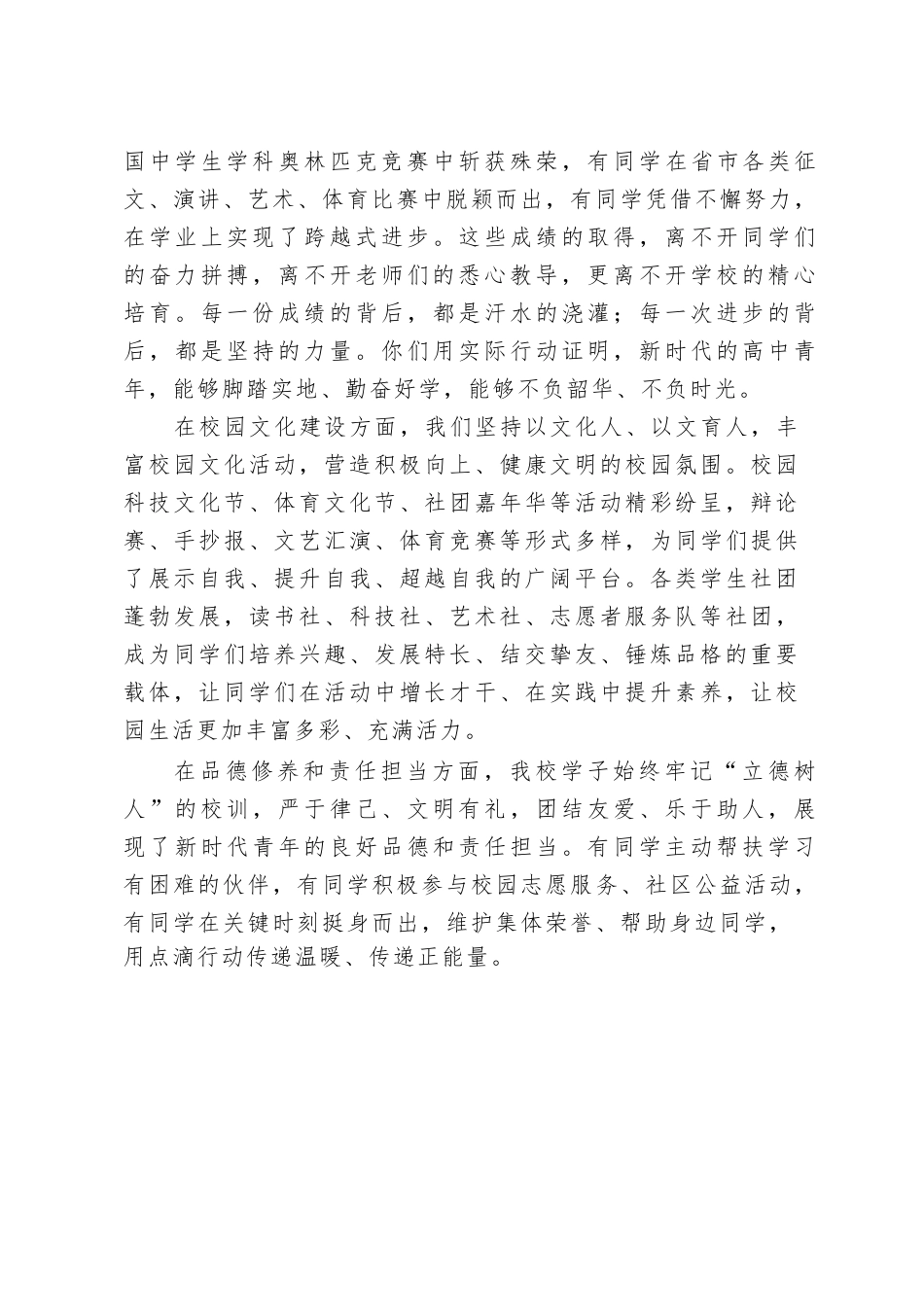 XX高中2026年春季学期校长在“五四” 表彰大会上的致辞_第3页