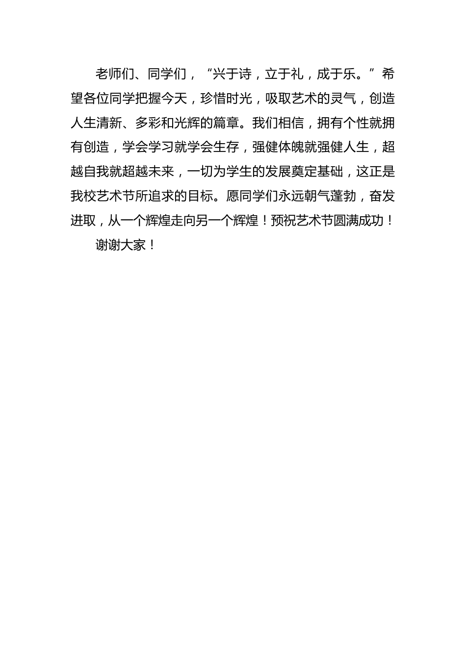 2026年春季学校艺术节校长致辞稿_第2页