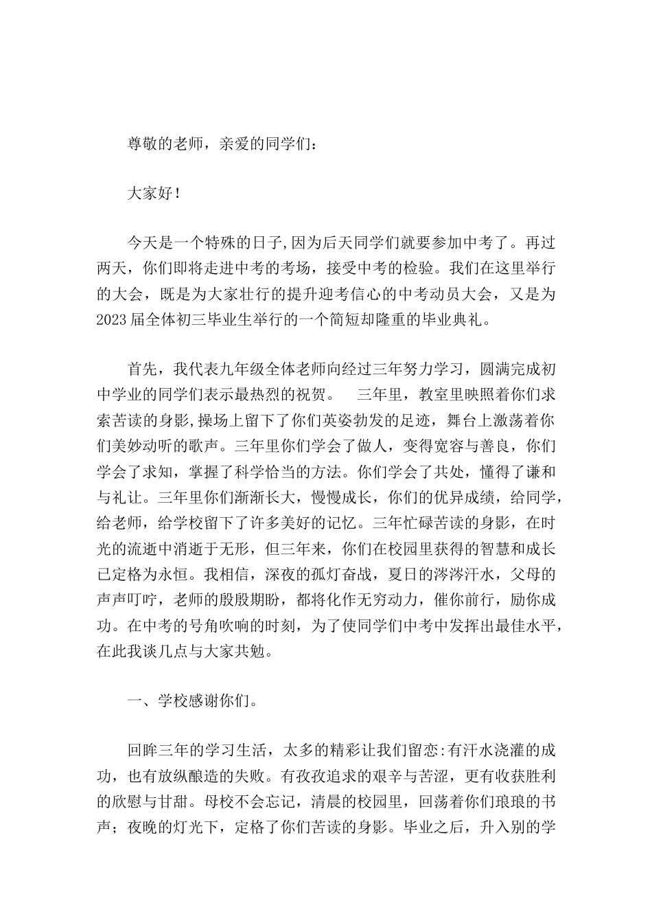 2026中考前1天,中考冲刺动员,校长精彩演讲,最后再送同学《考试三字经》_第1页