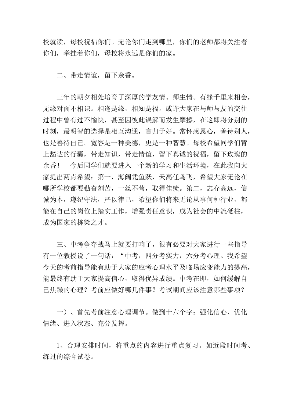 2026中考前1天,中考冲刺动员,校长精彩演讲,最后再送同学《考试三字经》_第2页