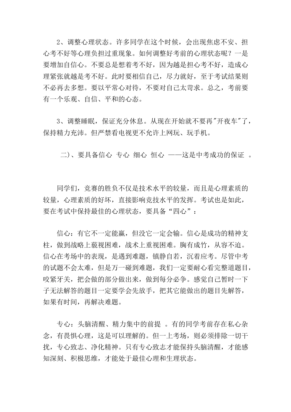 2026中考前1天,中考冲刺动员,校长精彩演讲,最后再送同学《考试三字经》_第3页