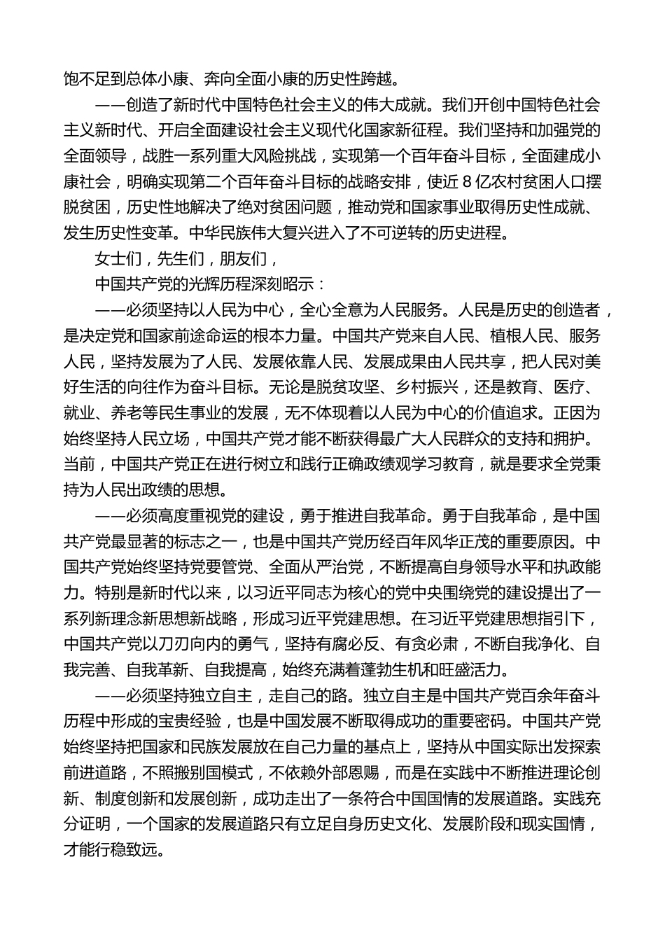 在庆祝中国共产党成立105周年招待会上的致辞_第2页