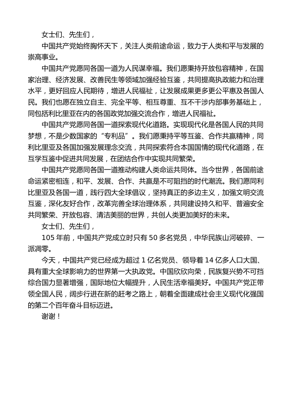 在庆祝中国共产党成立105周年招待会上的致辞_第3页
