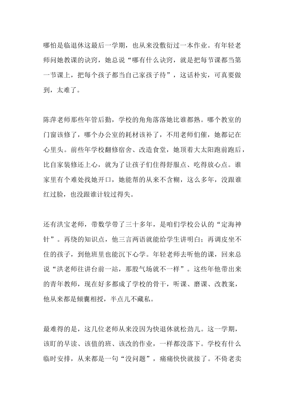 在老教师退休欢送上,校长发言:一站讲台几十年,往后日子皆甜暖_第2页