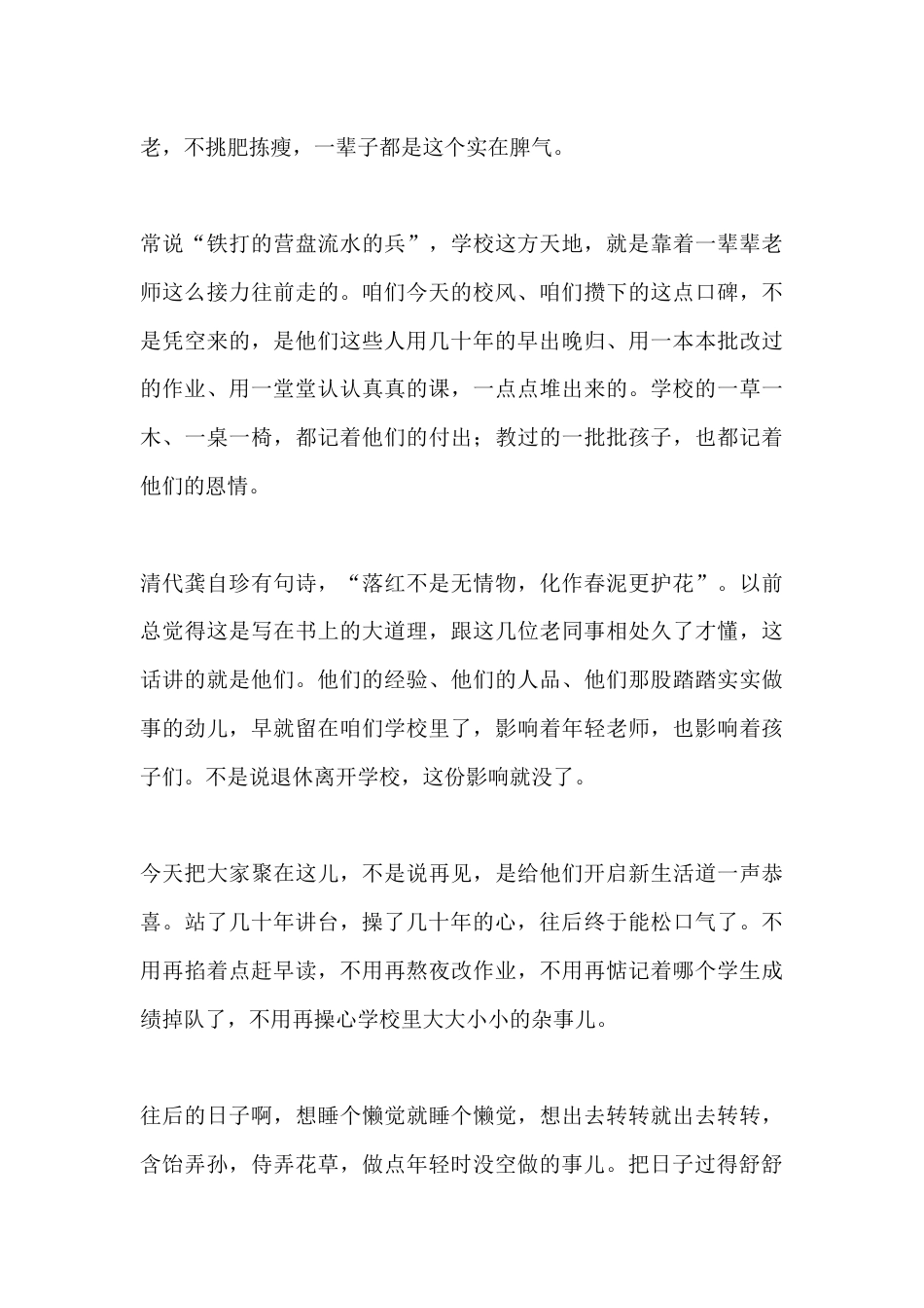 在老教师退休欢送上,校长发言:一站讲台几十年,往后日子皆甜暖_第3页