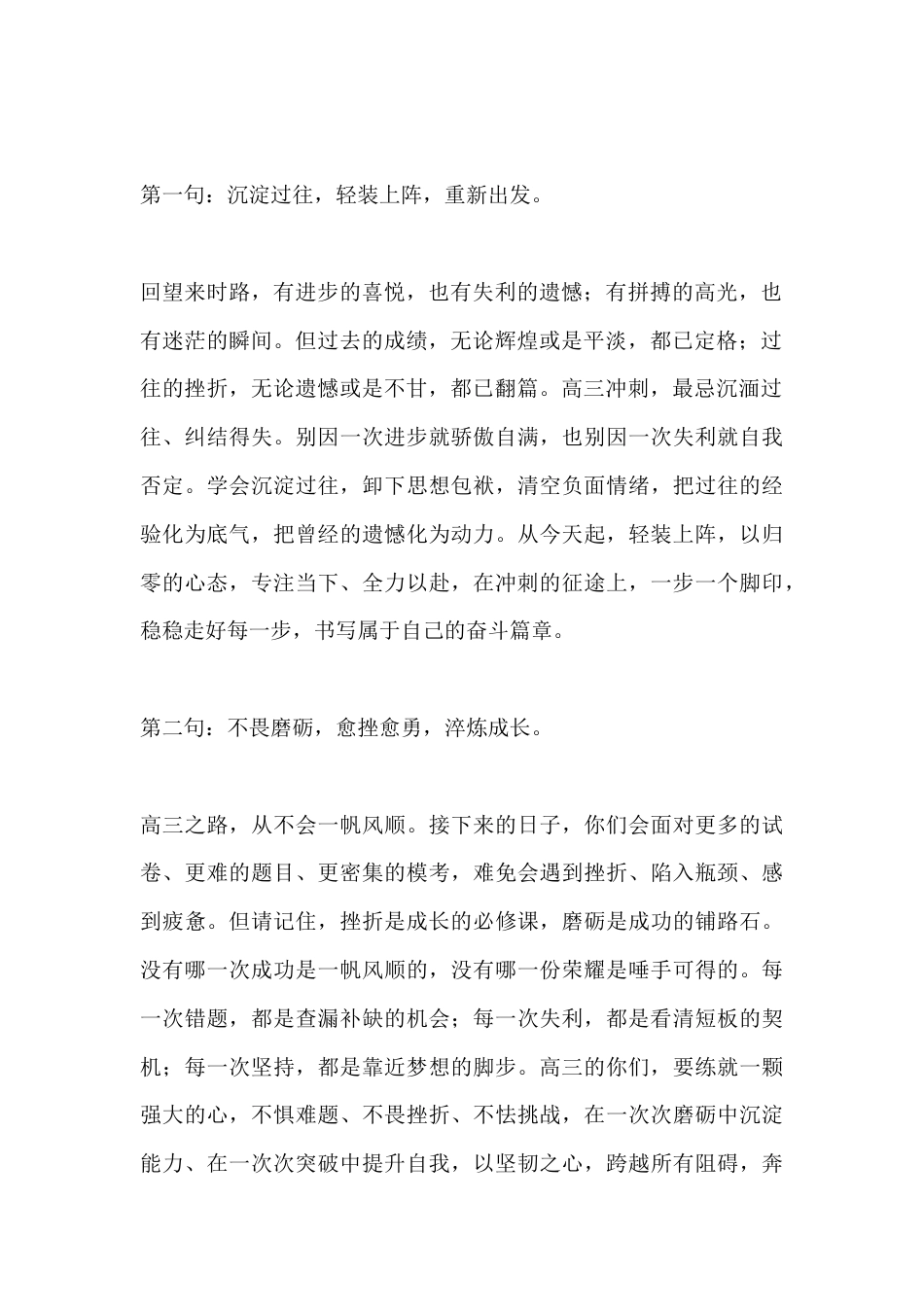 2026届高三誓师动员暨高考心理赋能励志演讲校长致辞:三句话,共赴韶华,决胜今朝_第2页