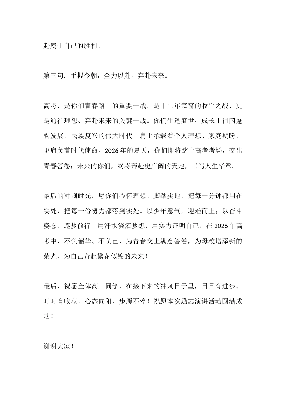 2026届高三誓师动员暨高考心理赋能励志演讲校长致辞:三句话,共赴韶华,决胜今朝_第3页