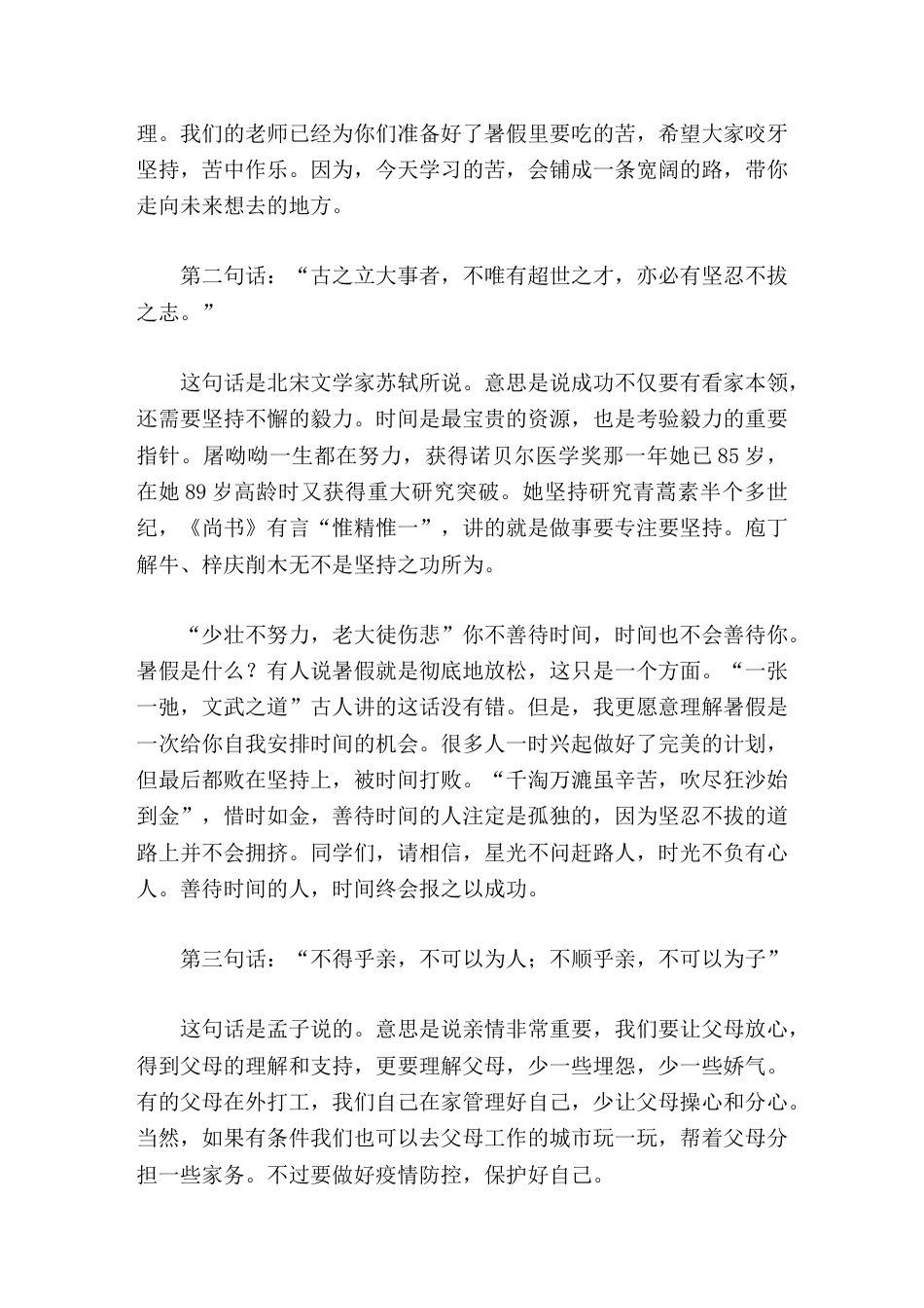 期末考试后,校长在休业式(散学典礼)上精彩讲话任何成功都逃不过一个字——熬。任何成就都离不开两个字—..._第2页