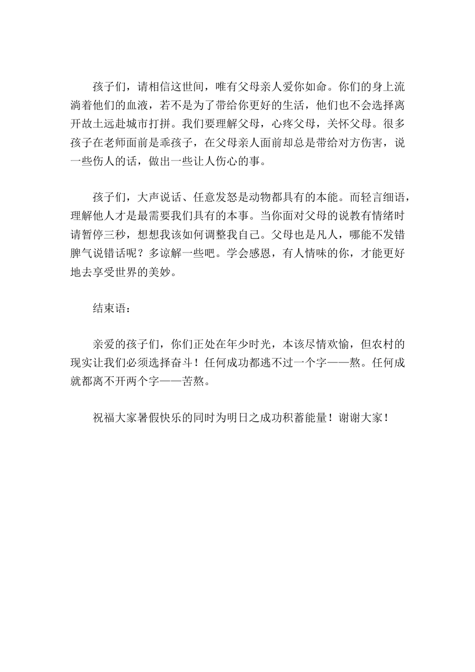 期末考试后,校长在休业式(散学典礼)上精彩讲话任何成功都逃不过一个字——熬。任何成就都离不开两个字—..._第3页
