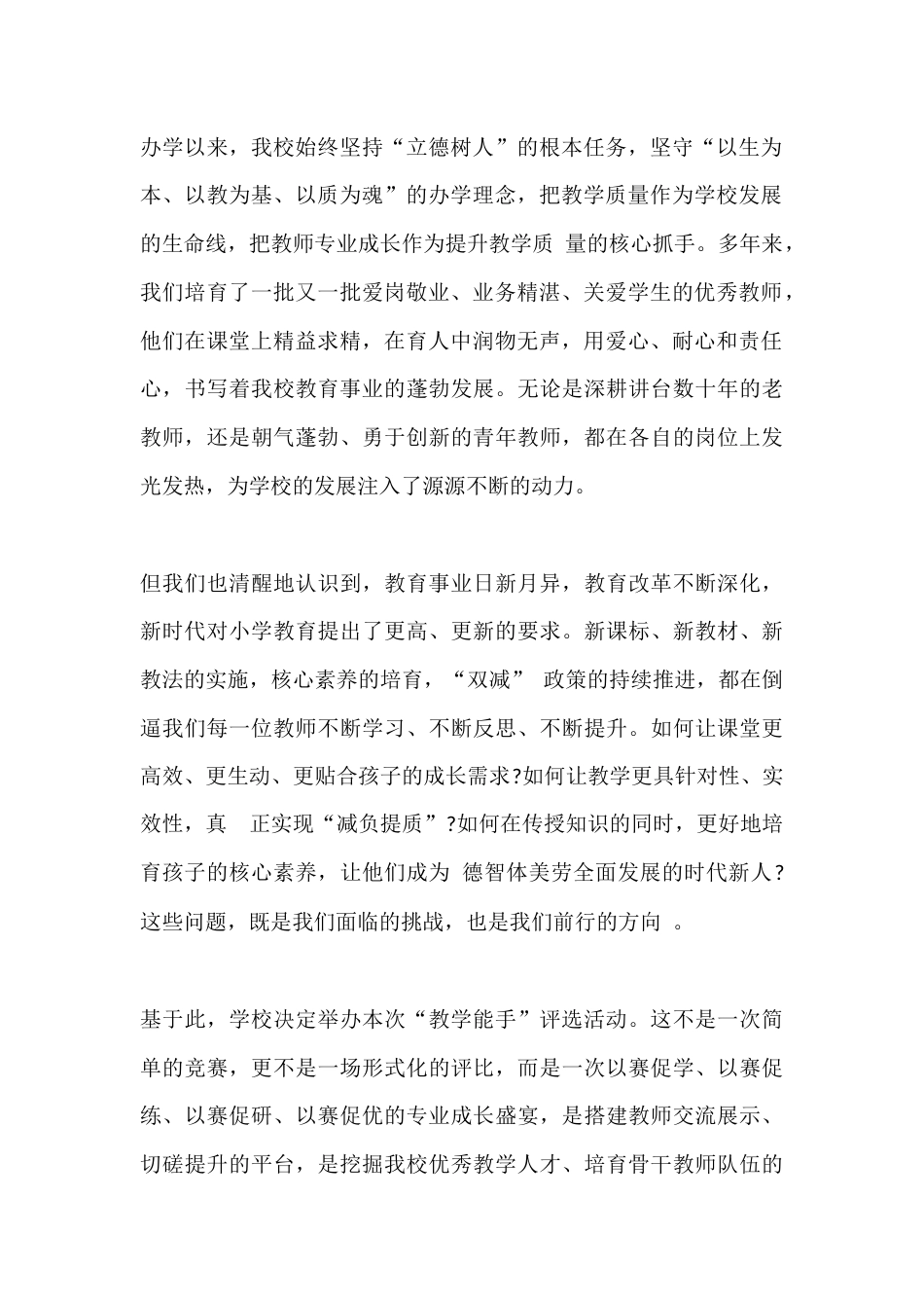XX小学2026年春季学期“教学能手” 评选活动启动会校长致辞_第2页