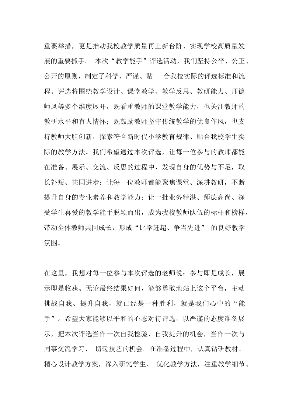 XX小学2026年春季学期“教学能手” 评选活动启动会校长致辞_第3页
