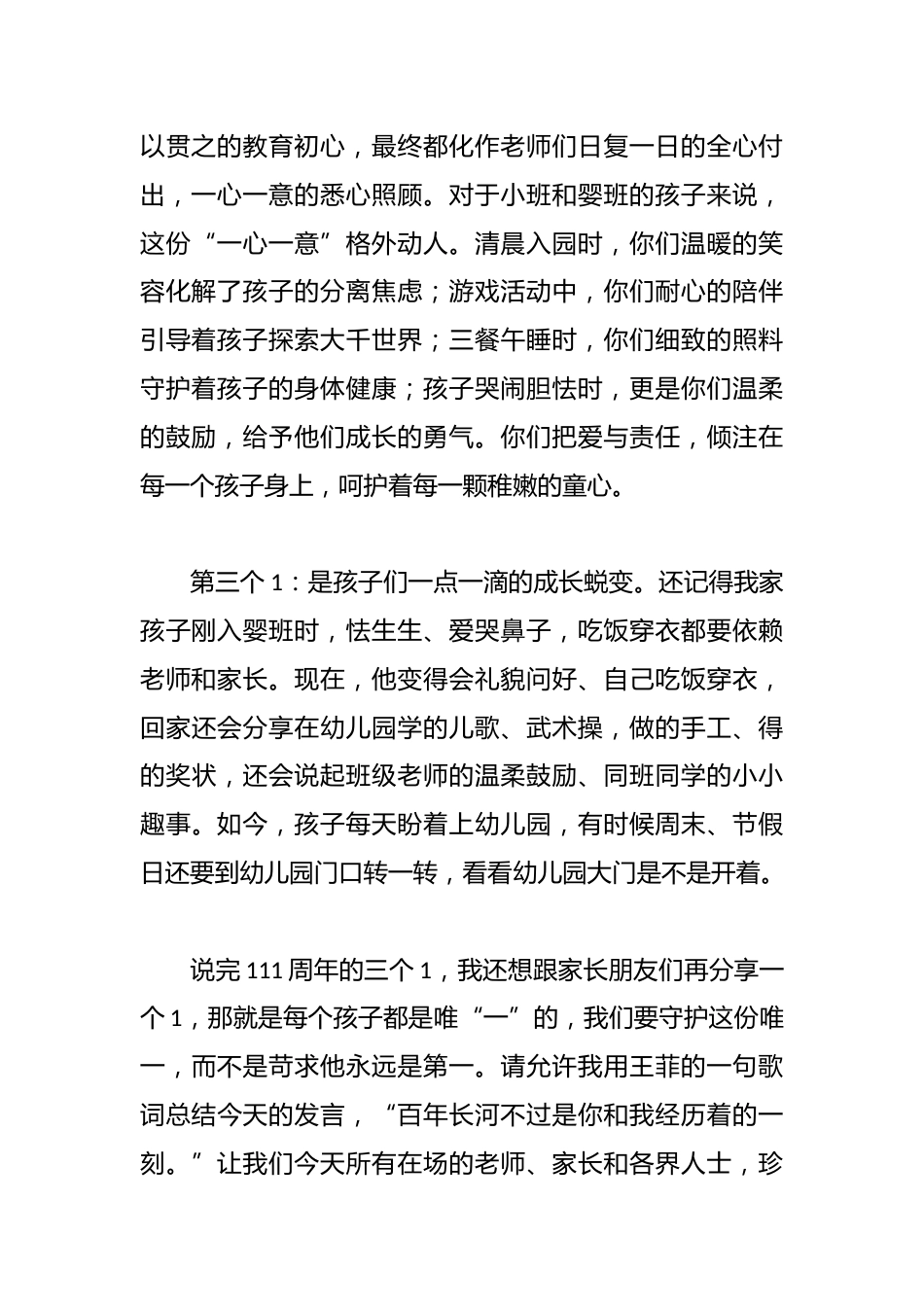 在XX师范实验幼儿园111周年园庆上的致辞_第2页
