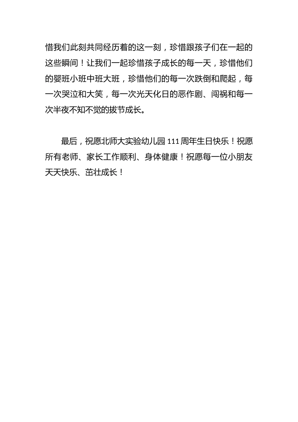 在XX师范实验幼儿园111周年园庆上的致辞_第3页
