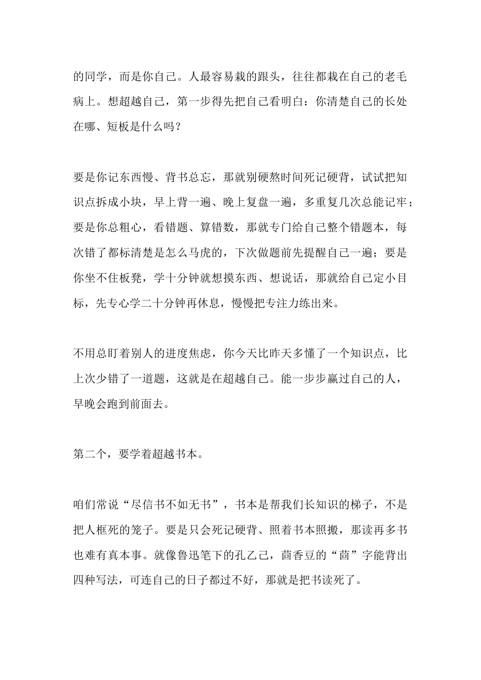 期末临近,迎接期末考试,校长讲话:想和同学们好好聊聊心态这回事_第2页
