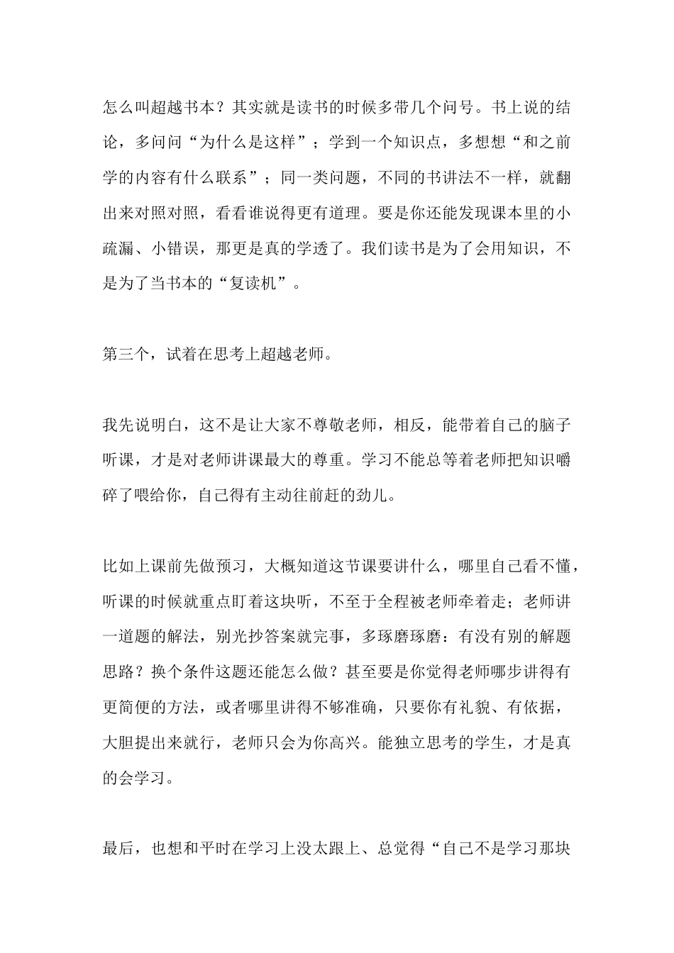 期末临近,迎接期末考试,校长讲话:想和同学们好好聊聊心态这回事_第3页