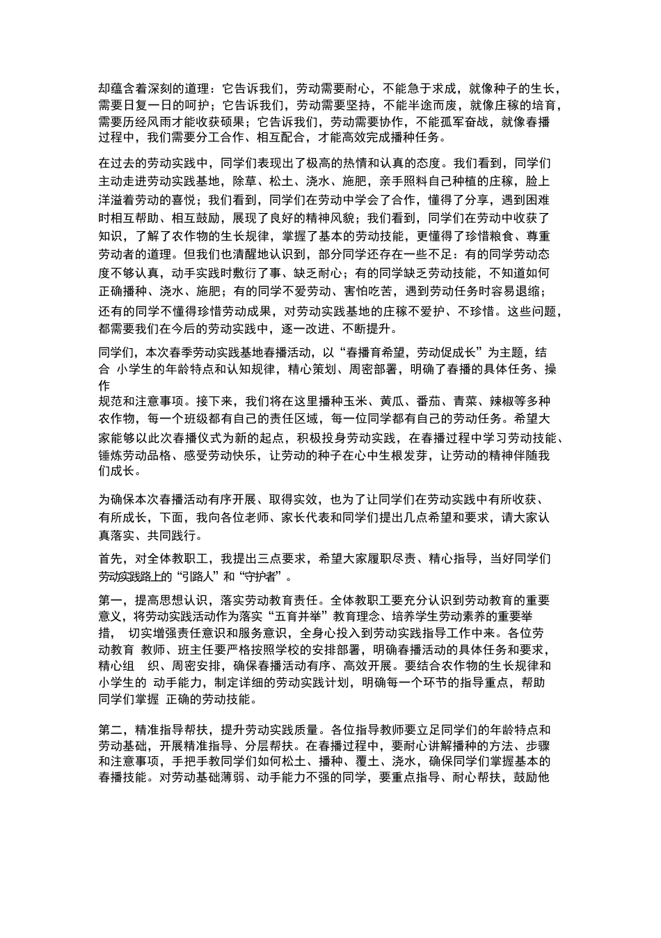 XX小学2026年春季学生劳动实践基地春播仪式校长致辞_第2页