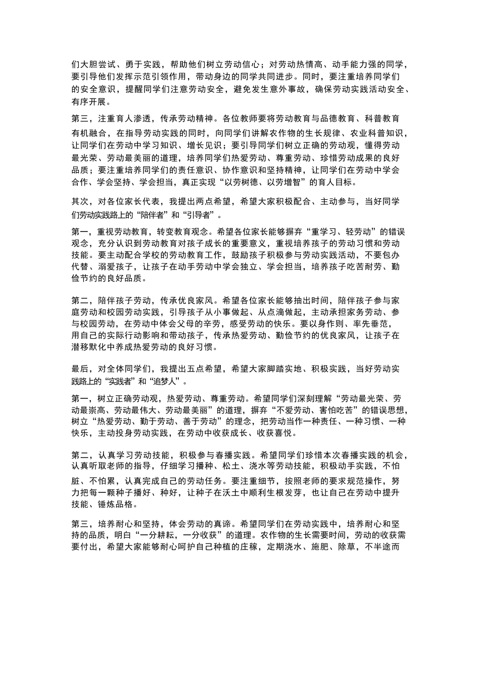 XX小学2026年春季学生劳动实践基地春播仪式校长致辞_第3页