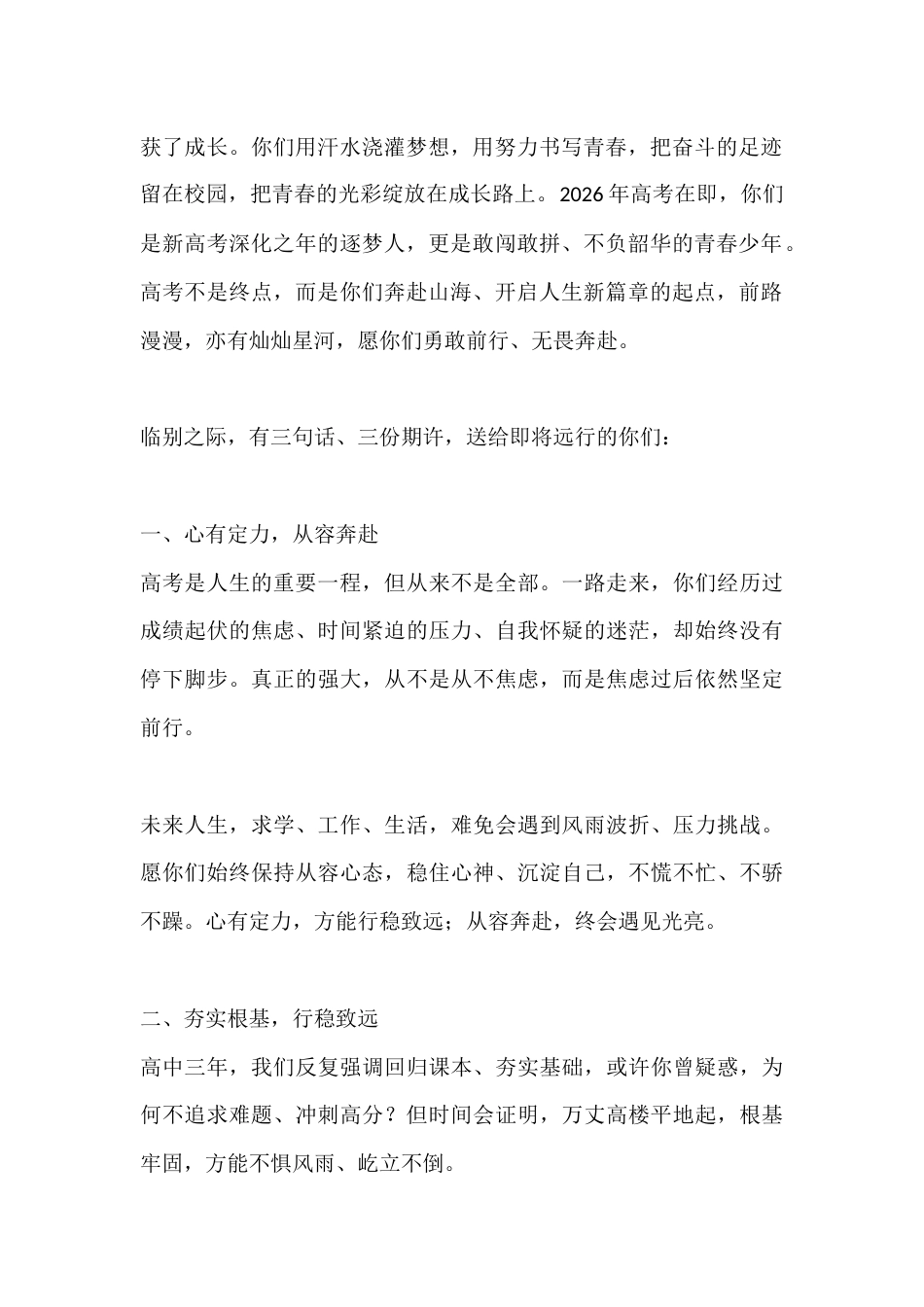 2026届高三毕业典礼校长致辞:怀青春热忱 赴逐梦山海_第2页