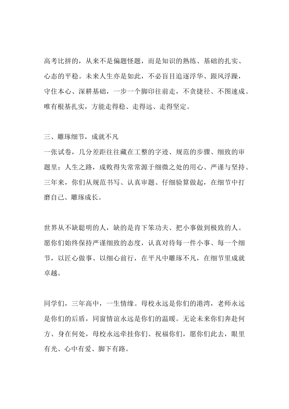 2026届高三毕业典礼校长致辞:怀青春热忱 赴逐梦山海_第3页