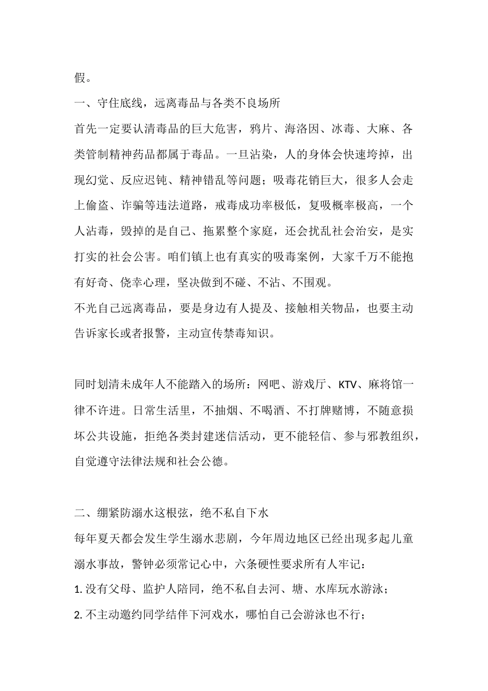 暑假休业式上,校长精彩讲话:好好收尾,平安过暑假_第2页
