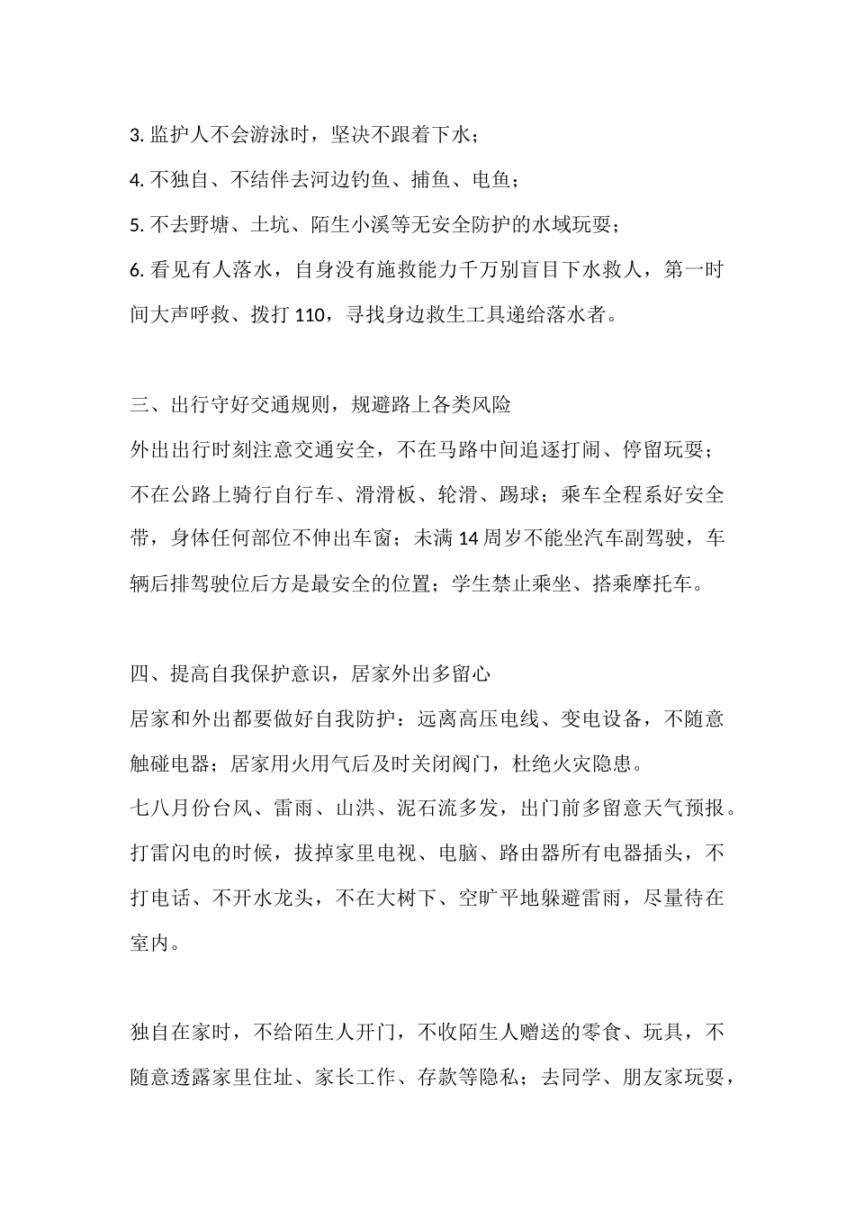 暑假休业式上,校长精彩讲话:好好收尾,平安过暑假_第3页