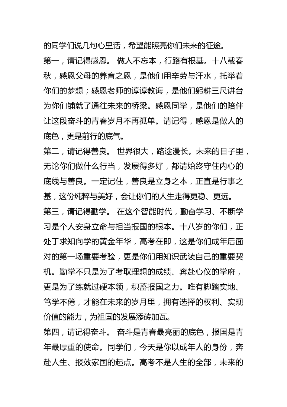书记在我校 2026 届高三成人礼上的讲话:以学铸魂 以行报国_第2页